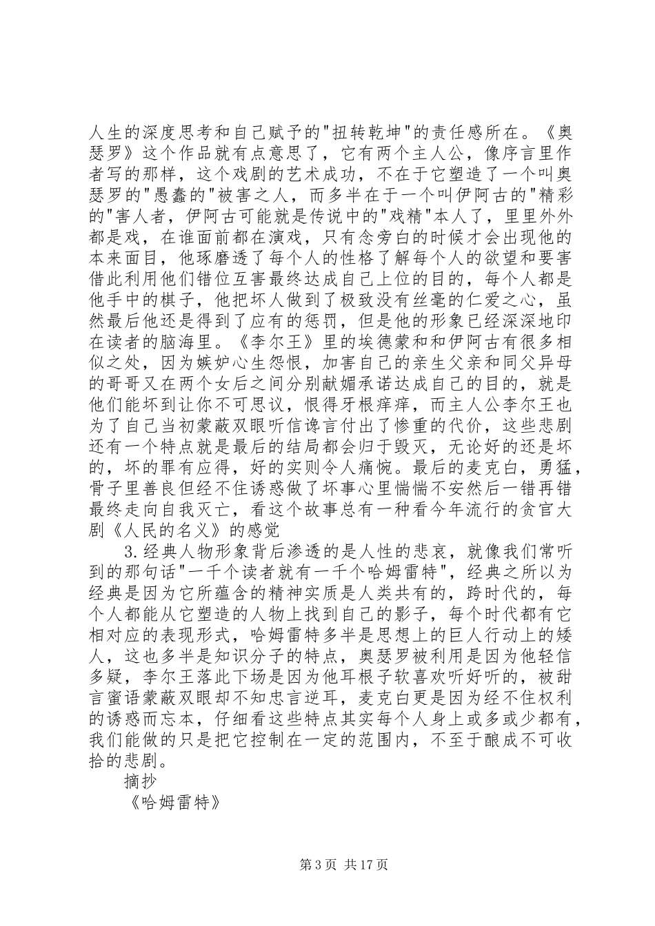 《莎士比亚悲剧集》读后心得_第3页