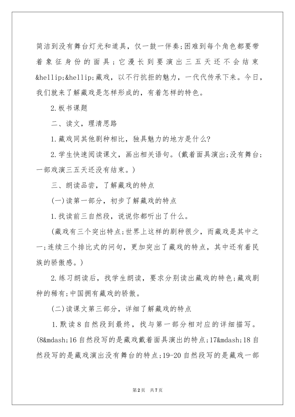 《藏戏》课文教案_第2页