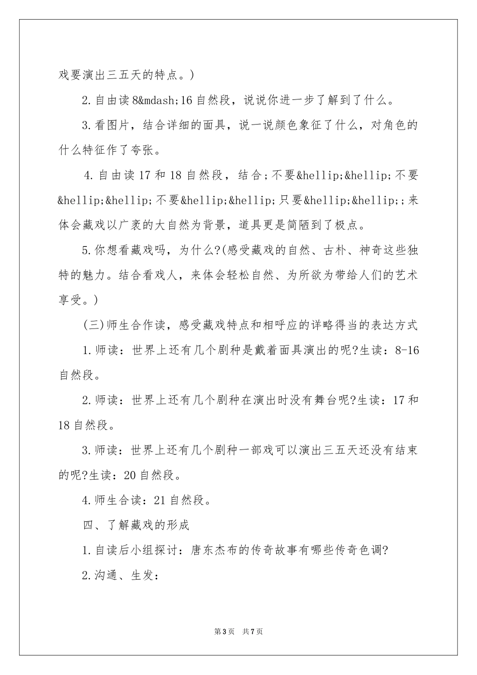 《藏戏》课文教案_第3页