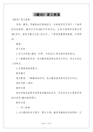 《藏戏》课文教案