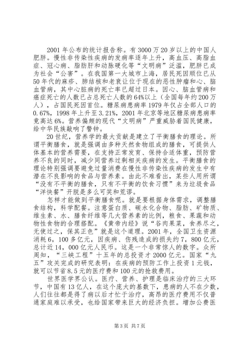 《营养与健康》学习体会_第3页