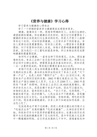 《营养与健康》学习体会