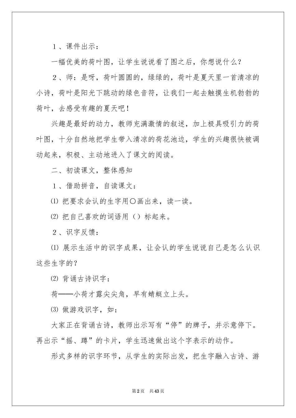 《荷叶圆圆》教学反思_第2页