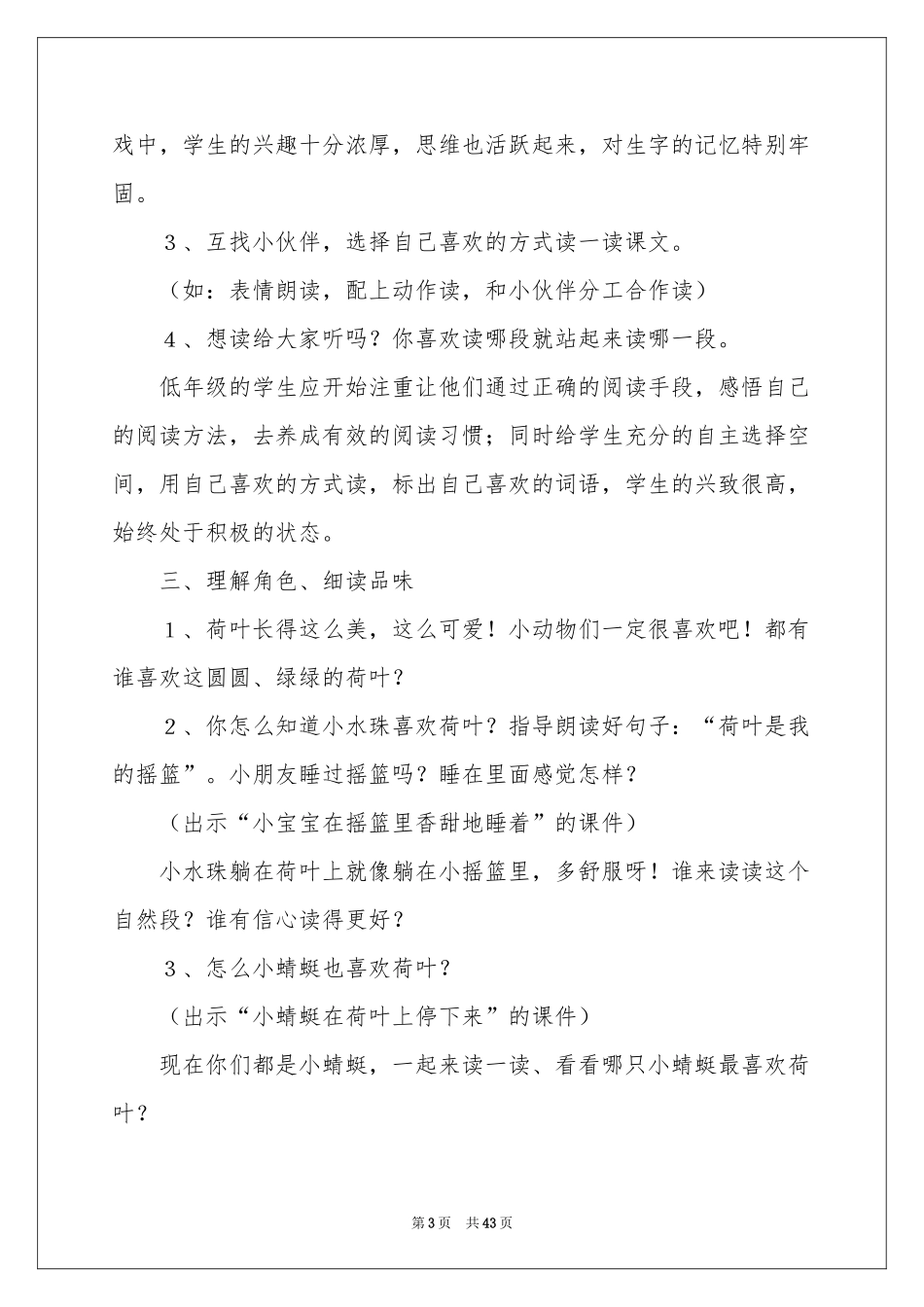 《荷叶圆圆》教学反思_第3页
