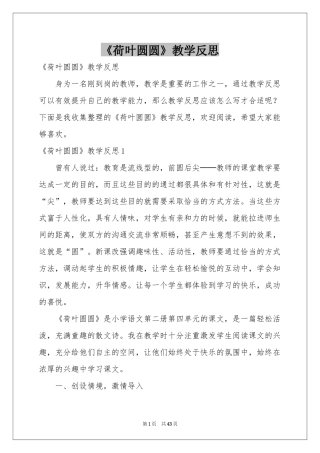 《荷叶圆圆》教学反思