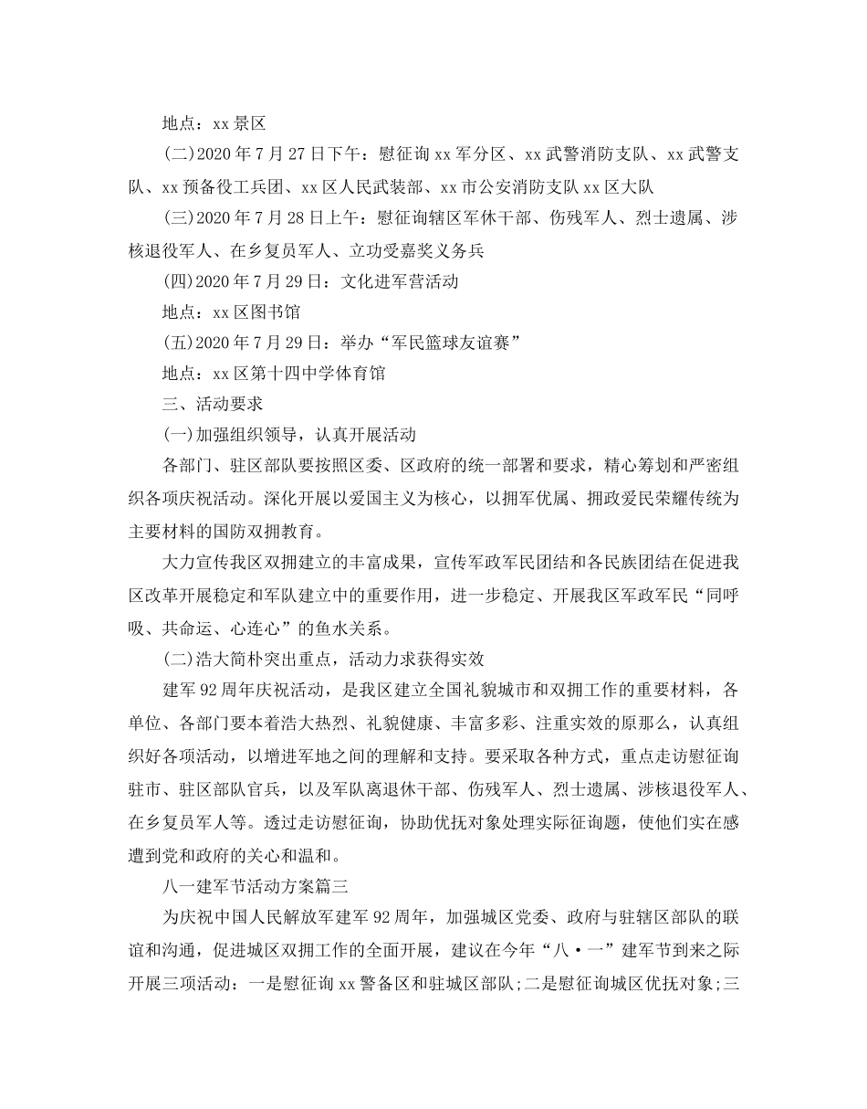 八一建军节活动方案 _第3页