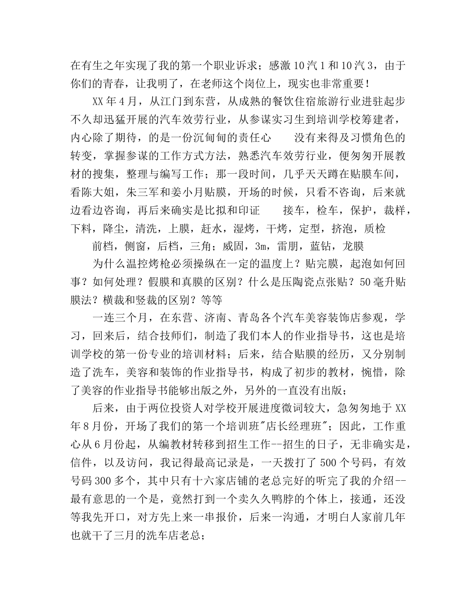 外聘教师年个人总结与年参考计划范文 _第2页
