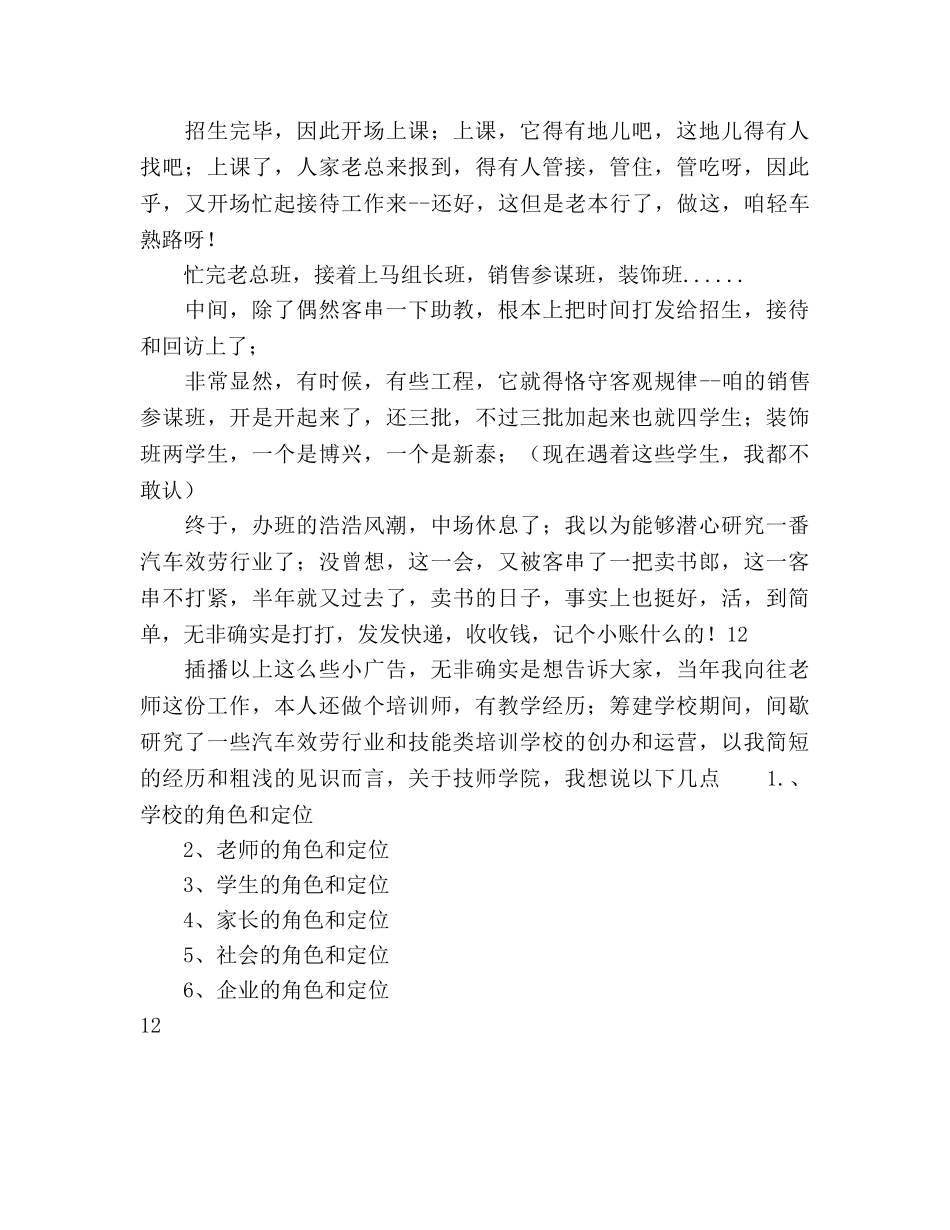 外聘教师年个人总结与年参考计划范文 _第3页