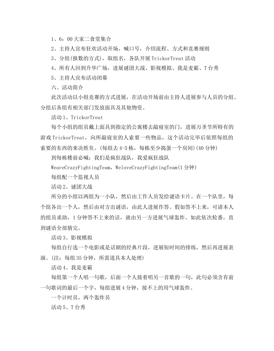 万圣节活动策划方案最值得推荐优秀模板合集分享 _第2页