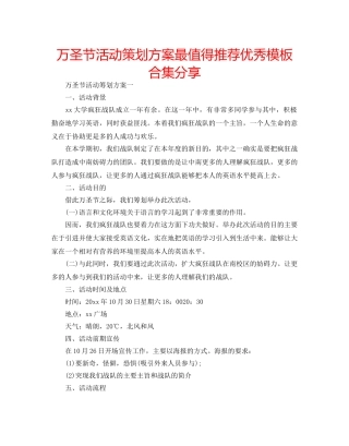 万圣节活动策划方案最值得推荐优秀模板合集分享 