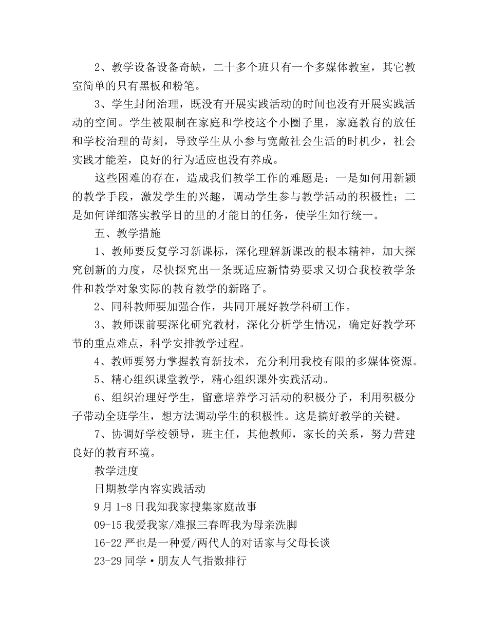 八年级思想品德上学期教学工作参考计划范文 _第2页