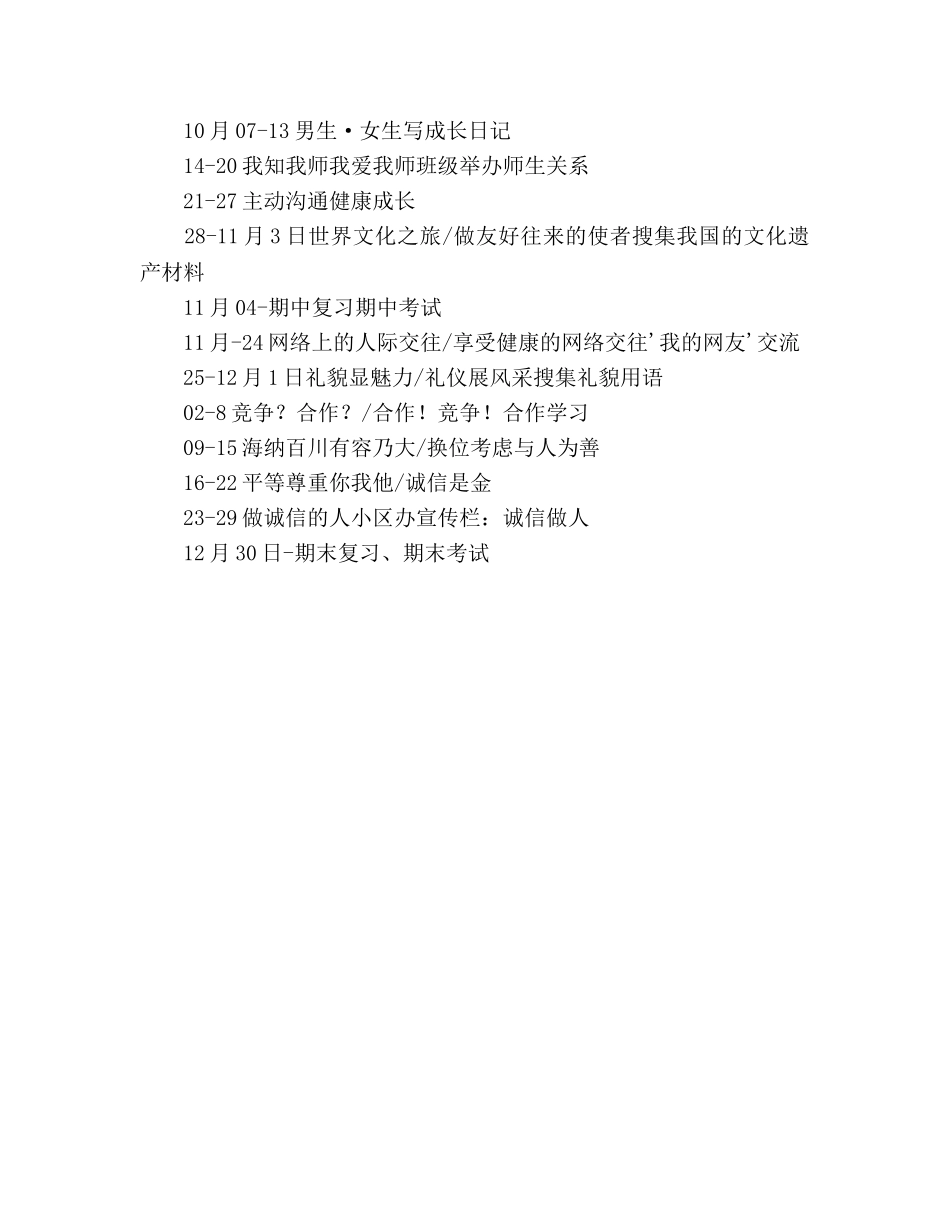 八年级思想品德上学期教学工作参考计划范文 _第3页