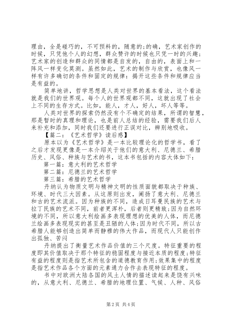 《艺术哲学》读后心得[模版]_第2页