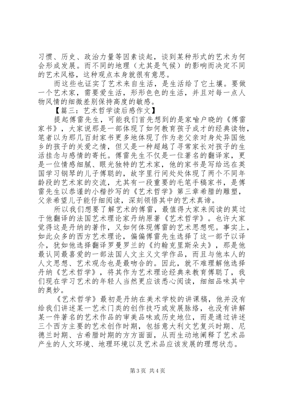 《艺术哲学》读后心得[模版]_第3页