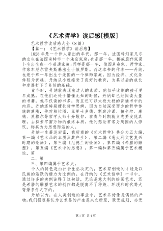 《艺术哲学》读后心得[模版]