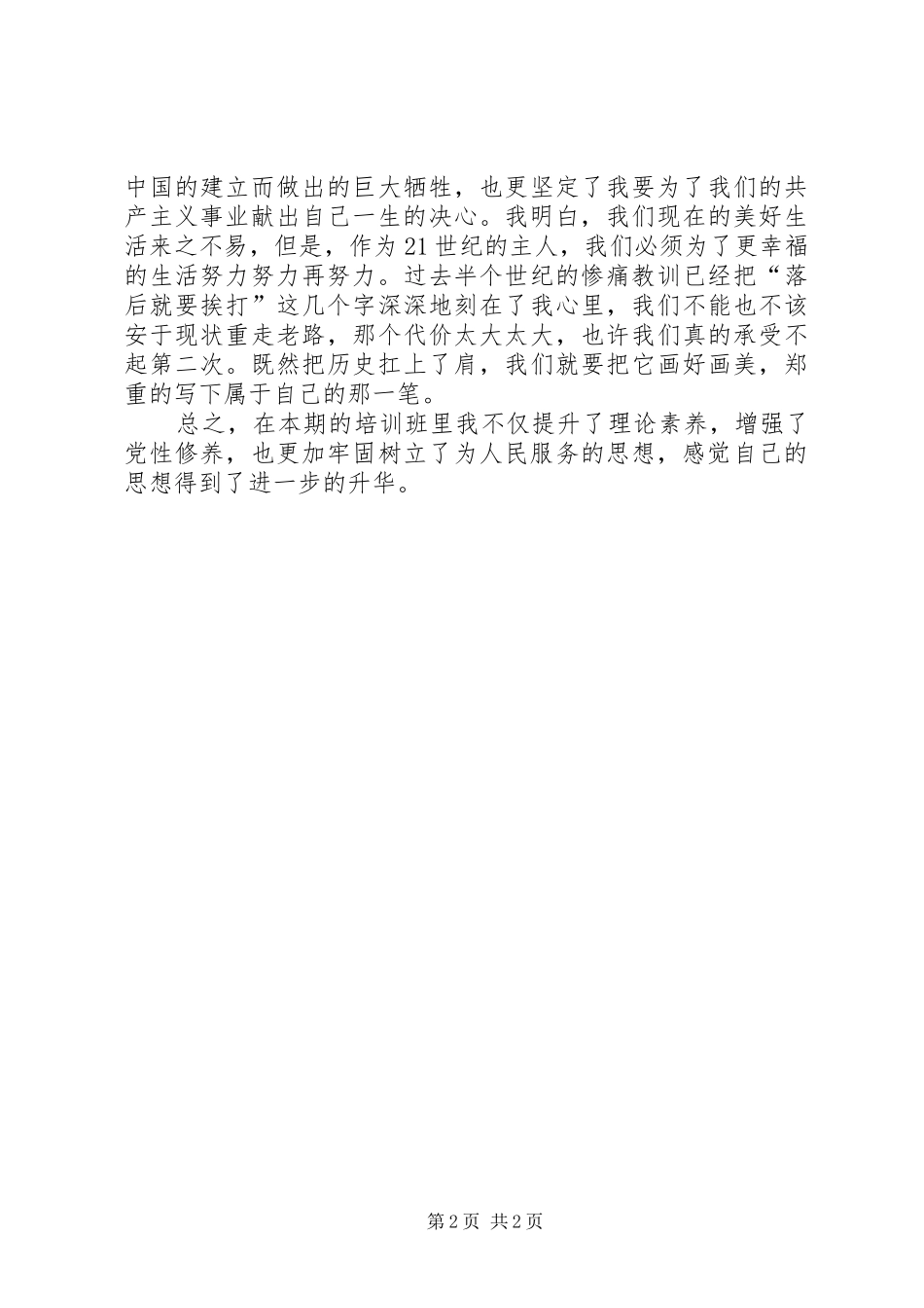 《艺术的呐喊》学习体会及收获_第2页