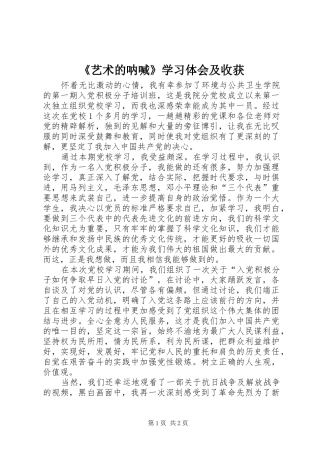 《艺术的呐喊》学习体会及收获