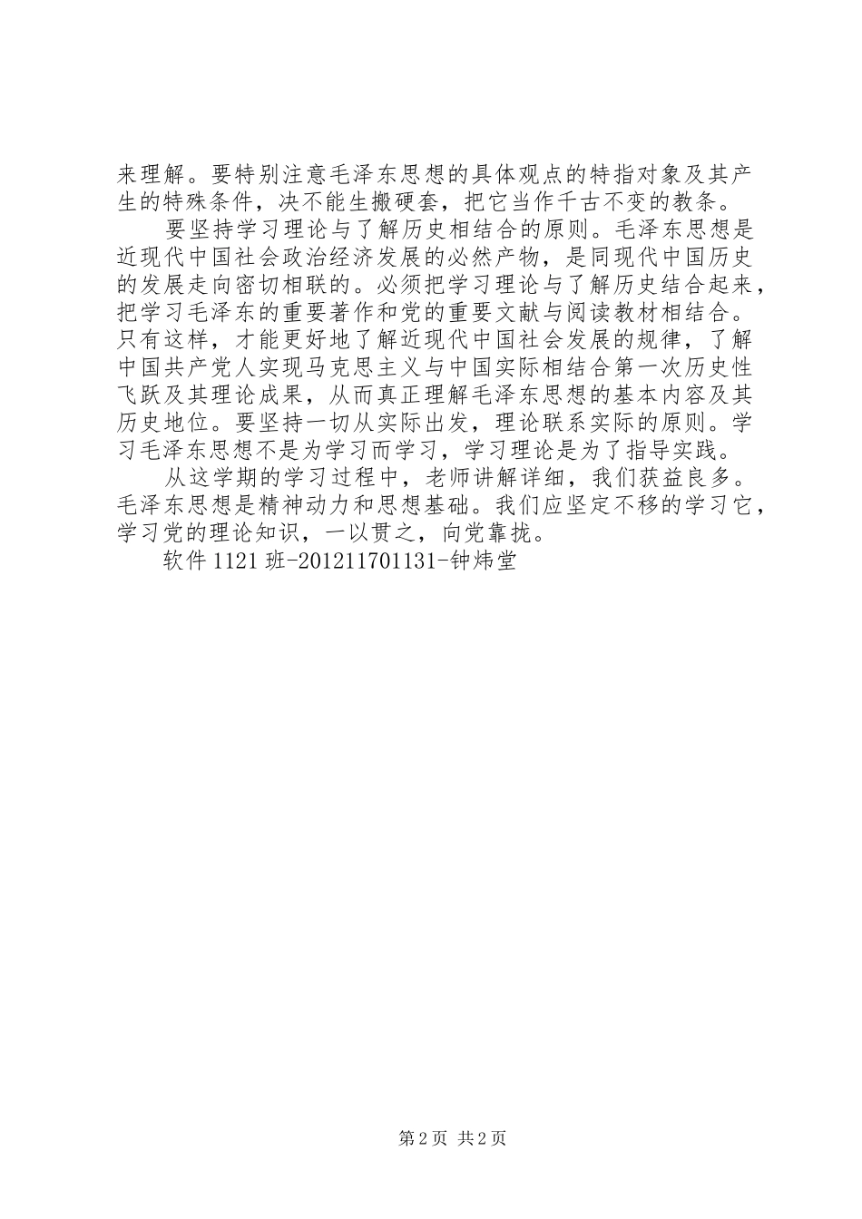 《艺术概论》课的感想_第2页
