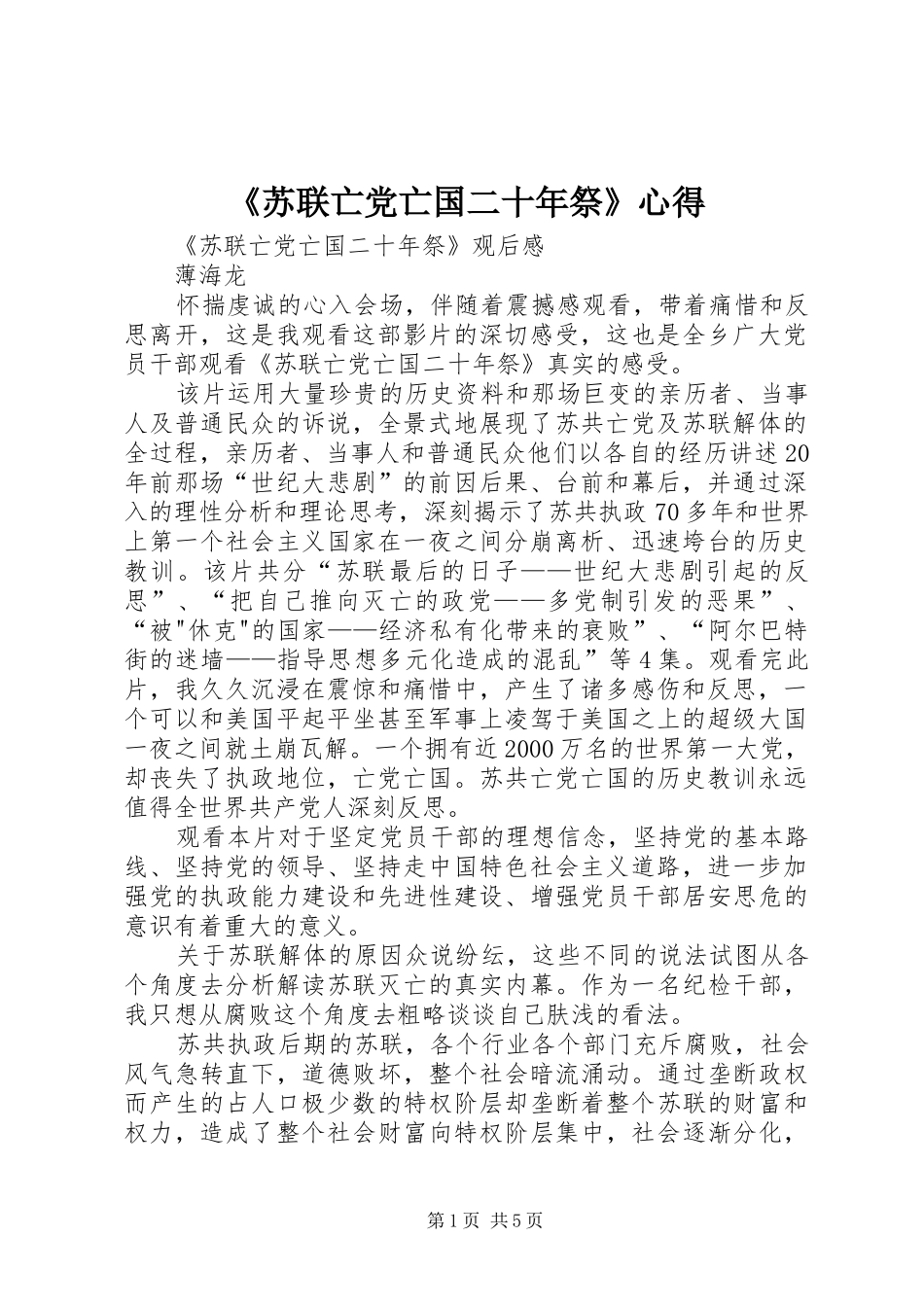 《苏联亡党亡国二十年祭》心得_第1页