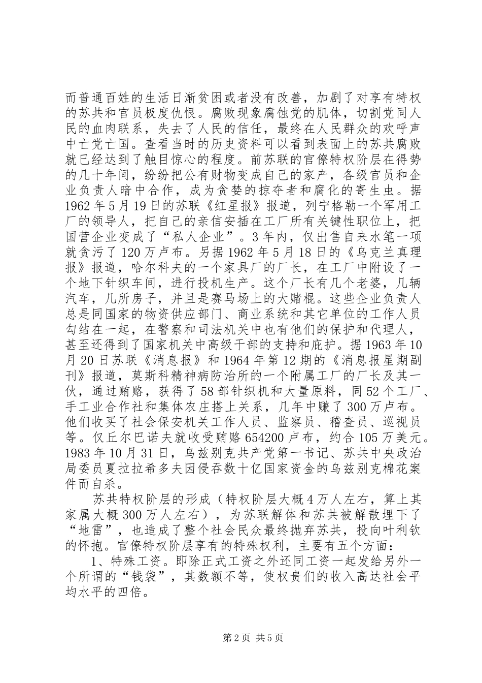 《苏联亡党亡国二十年祭》心得_第2页