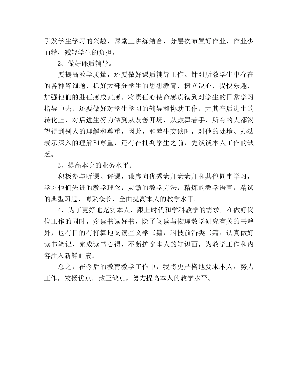 小学美术教学参考计划(1) _第2页