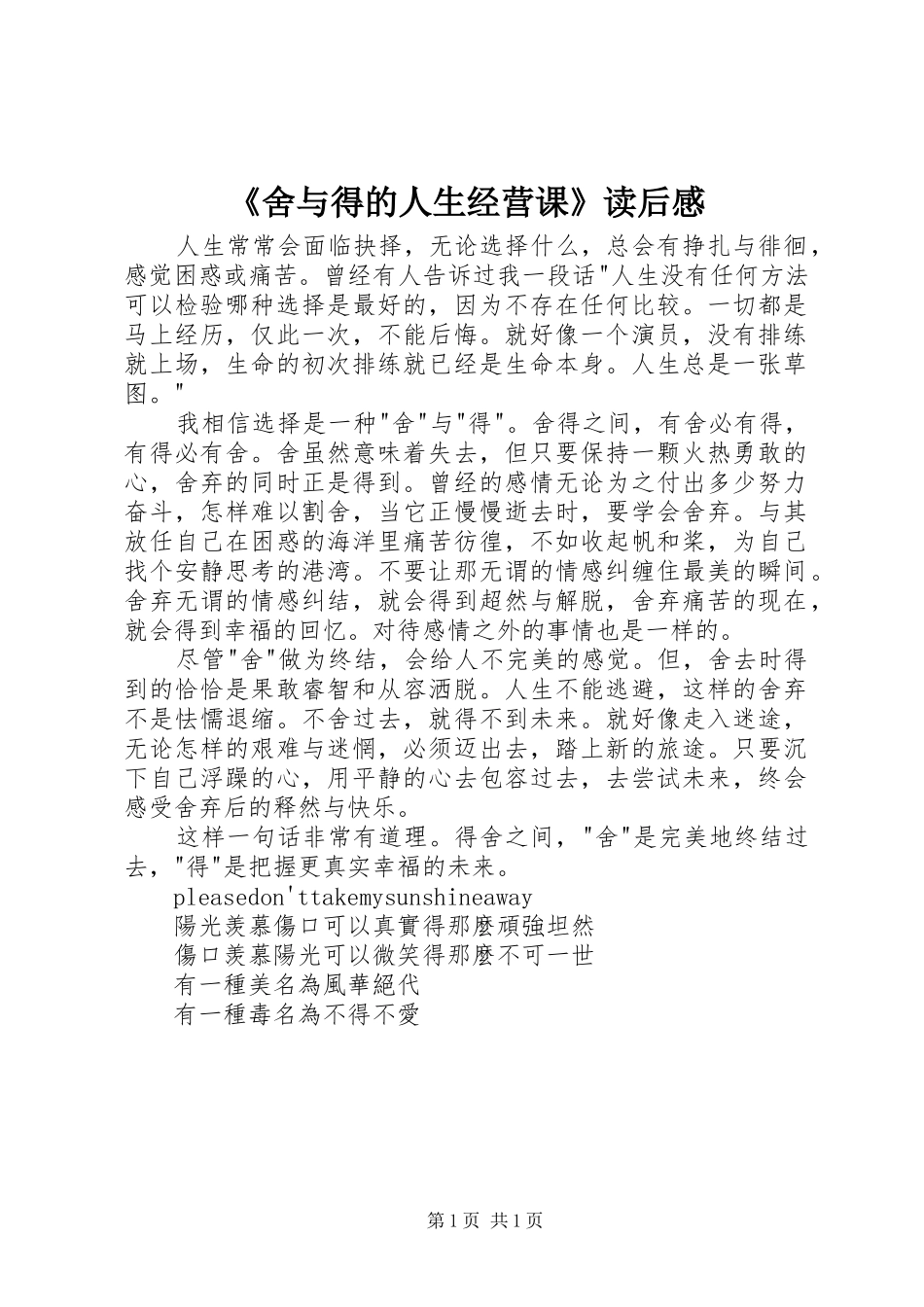 《舍与得的人生经营课》读后心得_第1页