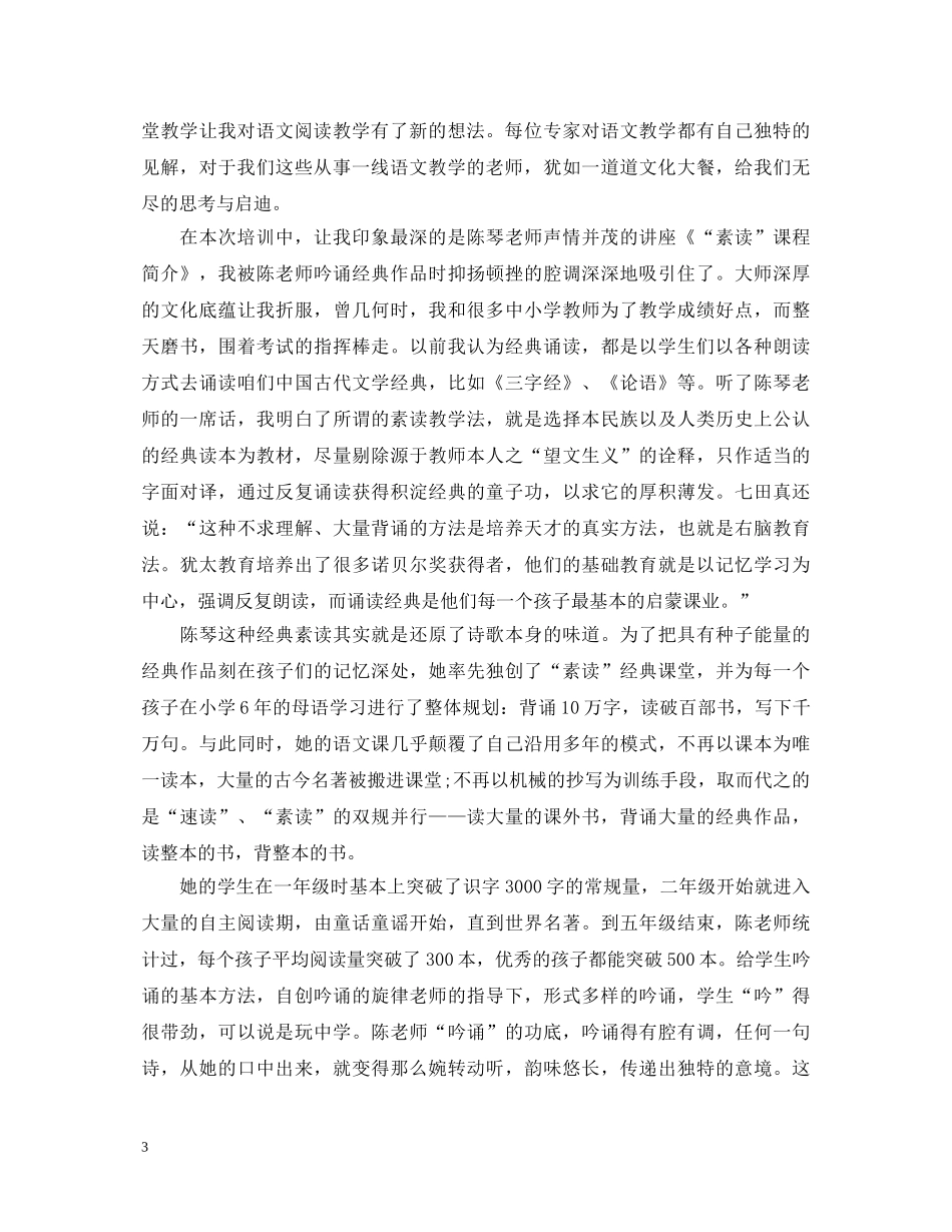 小学90学时培训心得体会感想 _第3页