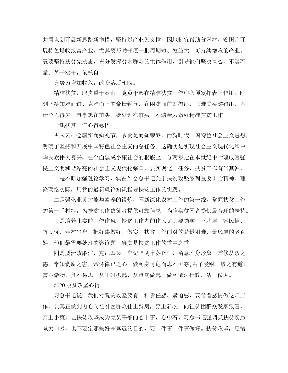 乡镇扶贫工作人员参考心得和感悟_党员精准扶贫工作参考心得体会5篇 _第2页