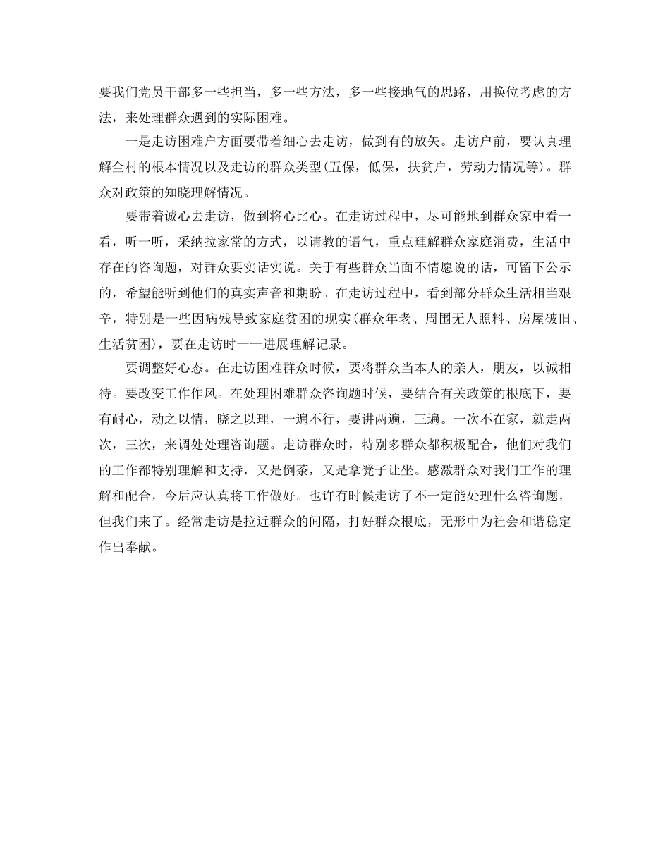 乡镇扶贫工作人员参考心得和感悟_党员精准扶贫工作参考心得体会5篇 _第3页