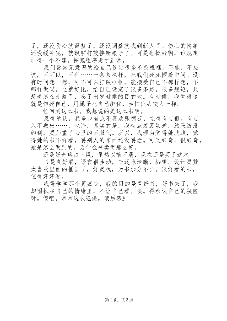 《舍得让你爱的人受苦》读后心得_第2页