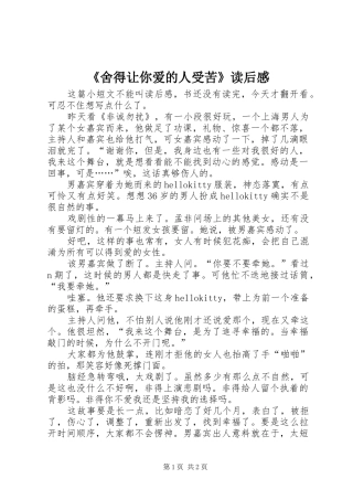 《舍得让你爱的人受苦》读后心得