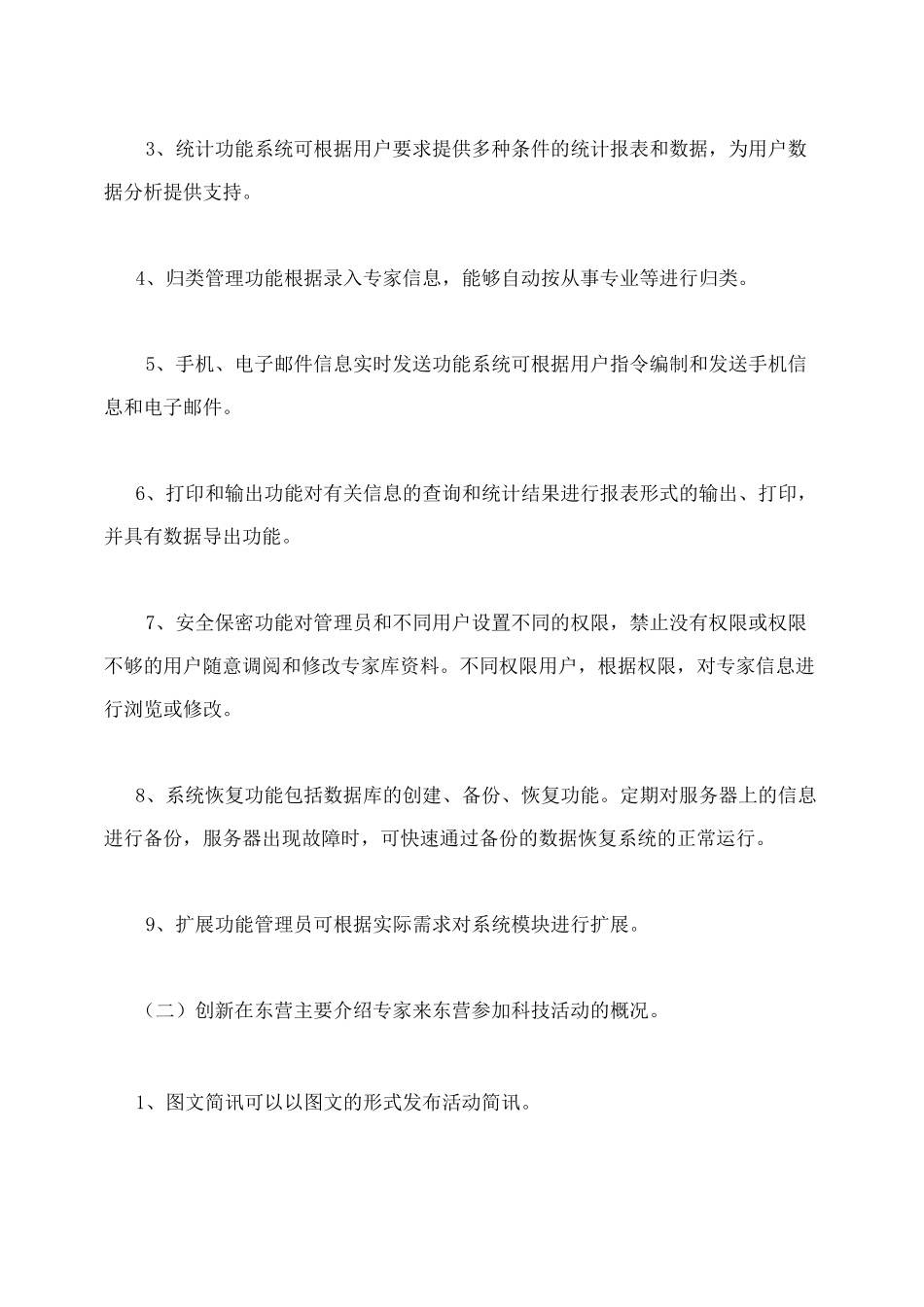 专家库建设方案_第2页