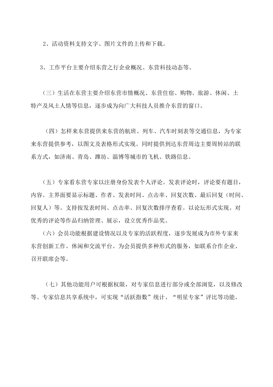 专家库建设方案_第3页