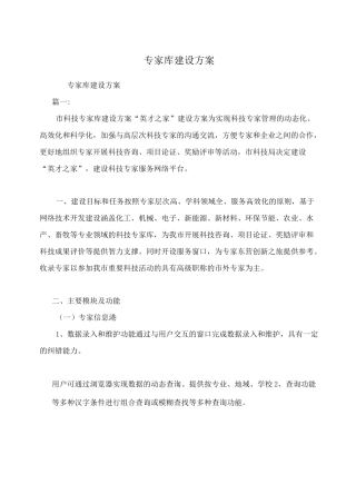 专家库建设方案