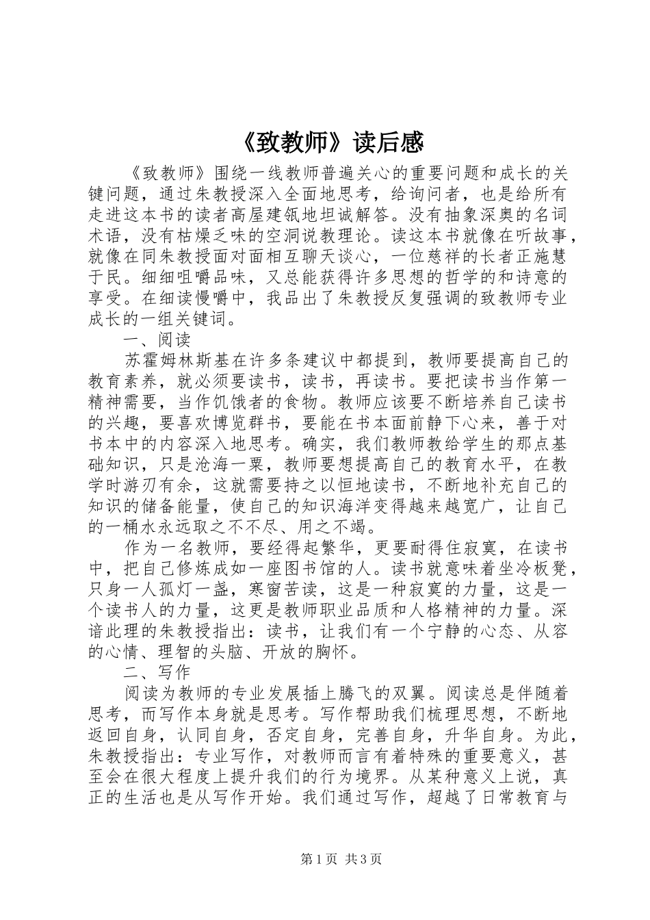 《致教师》读后心得_第1页