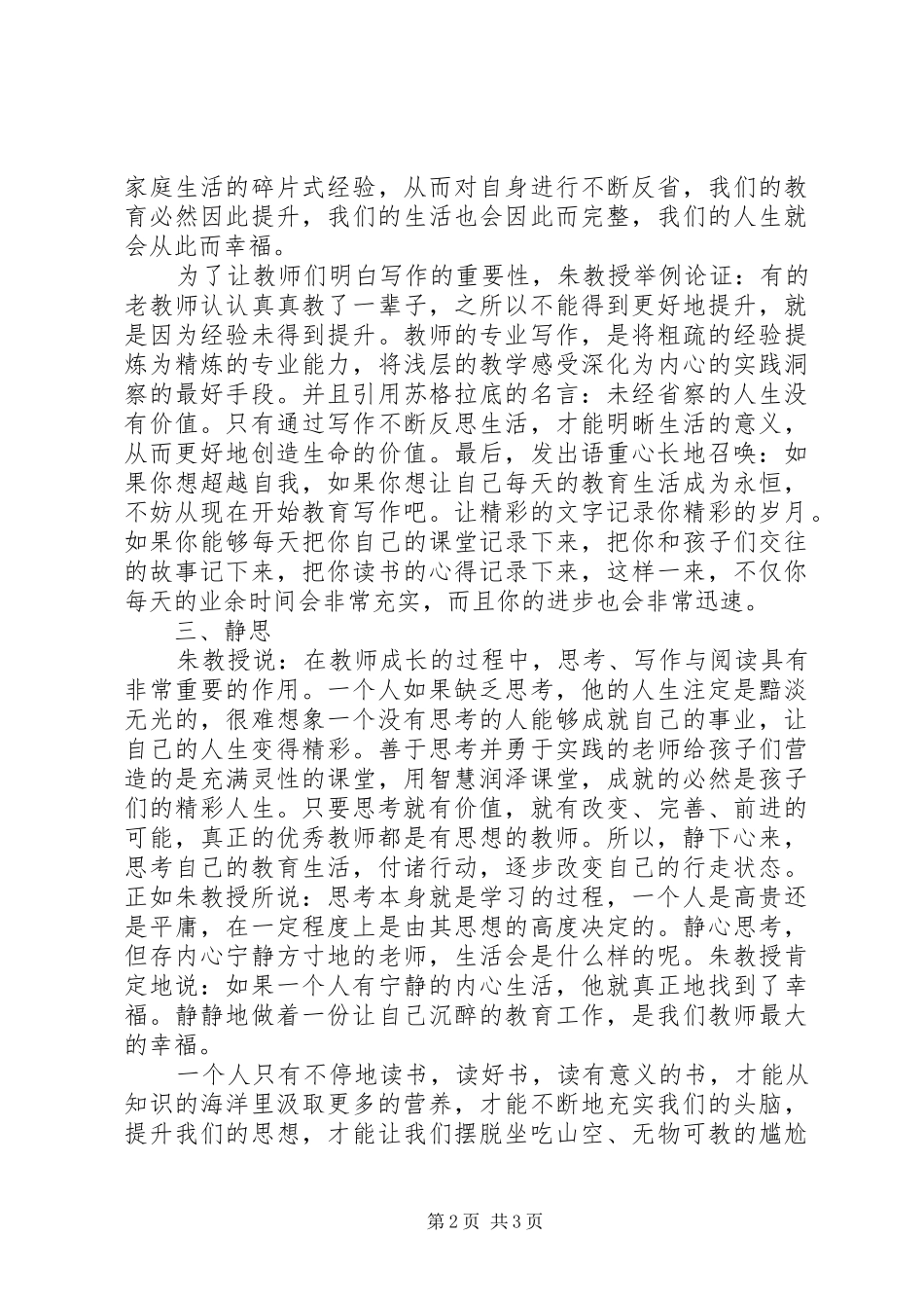 《致教师》读后心得_第2页