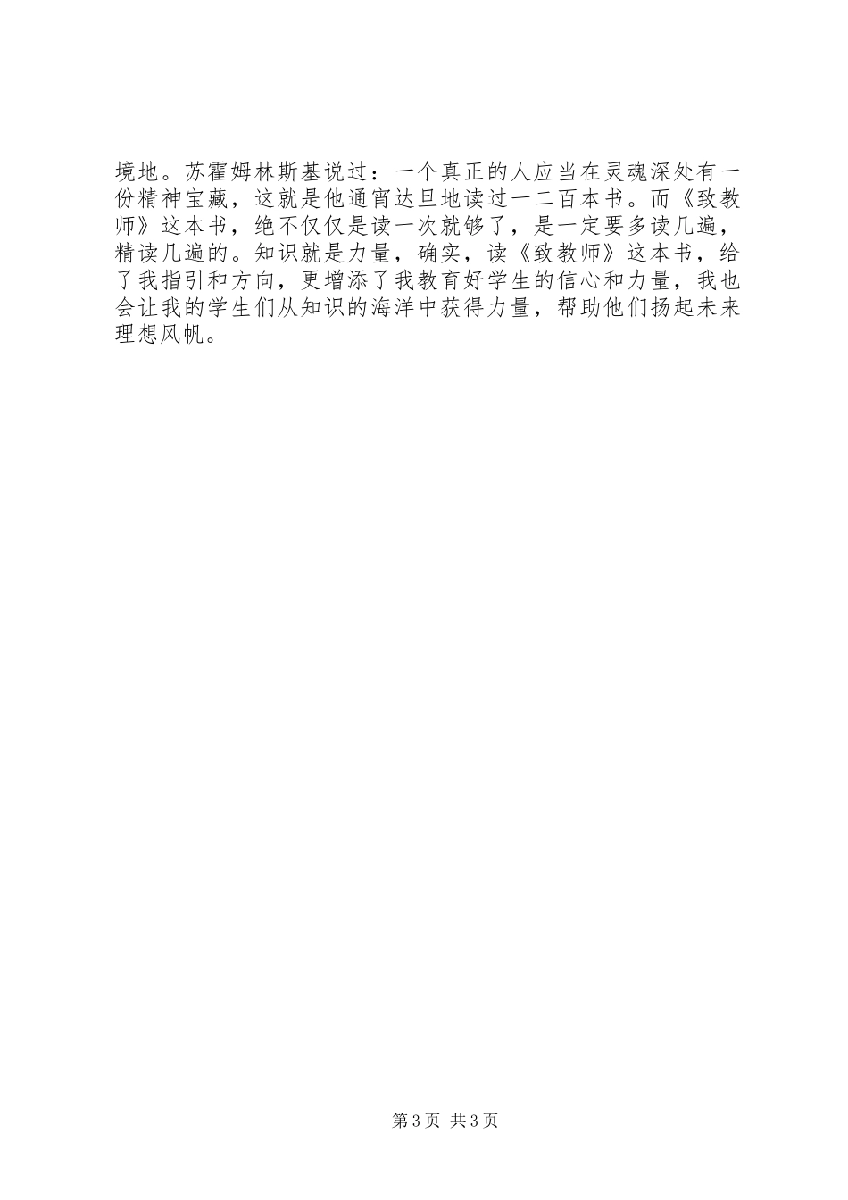 《致教师》读后心得_第3页