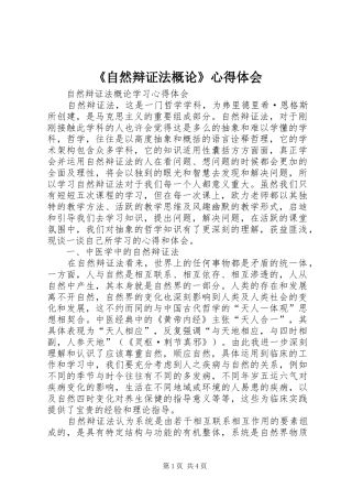 《自然辩证法概论》体会心得
