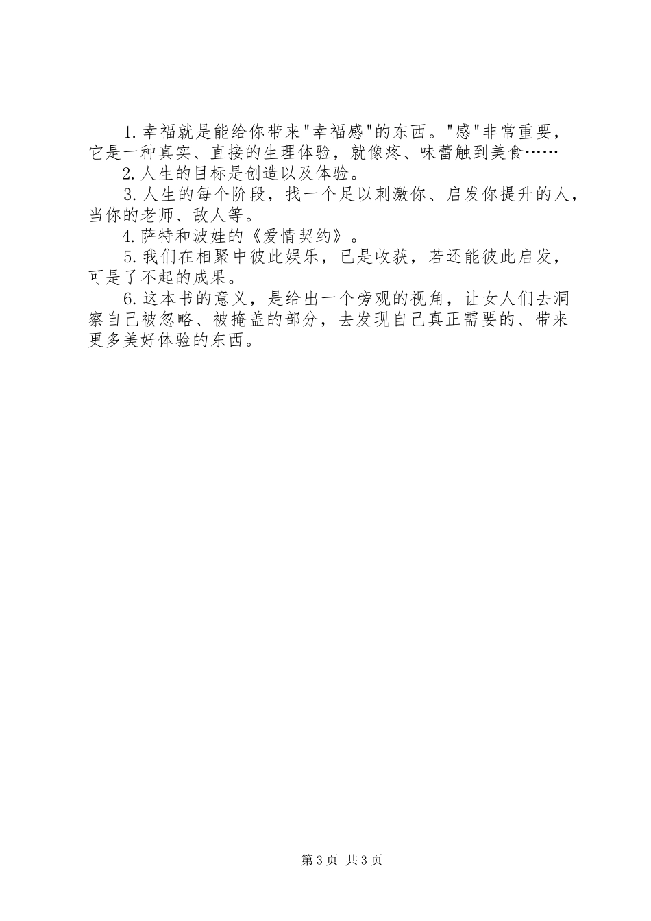 《自私书》读后心得_第3页