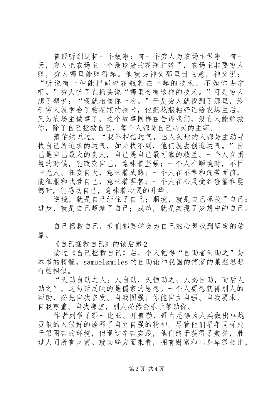 《自己拯救自己》的读后心得范文（精选3篇）_第2页