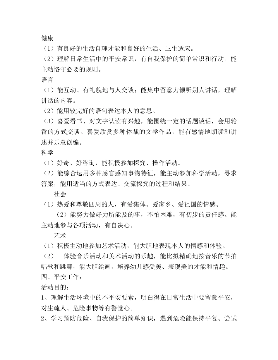 下学期蒙班班务参考计划 _第2页