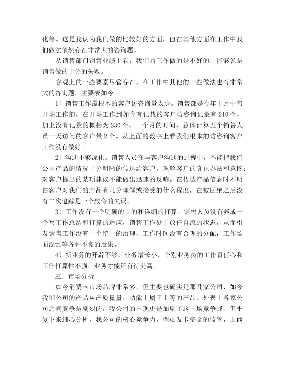 销售经理小结及年思路 _第2页
