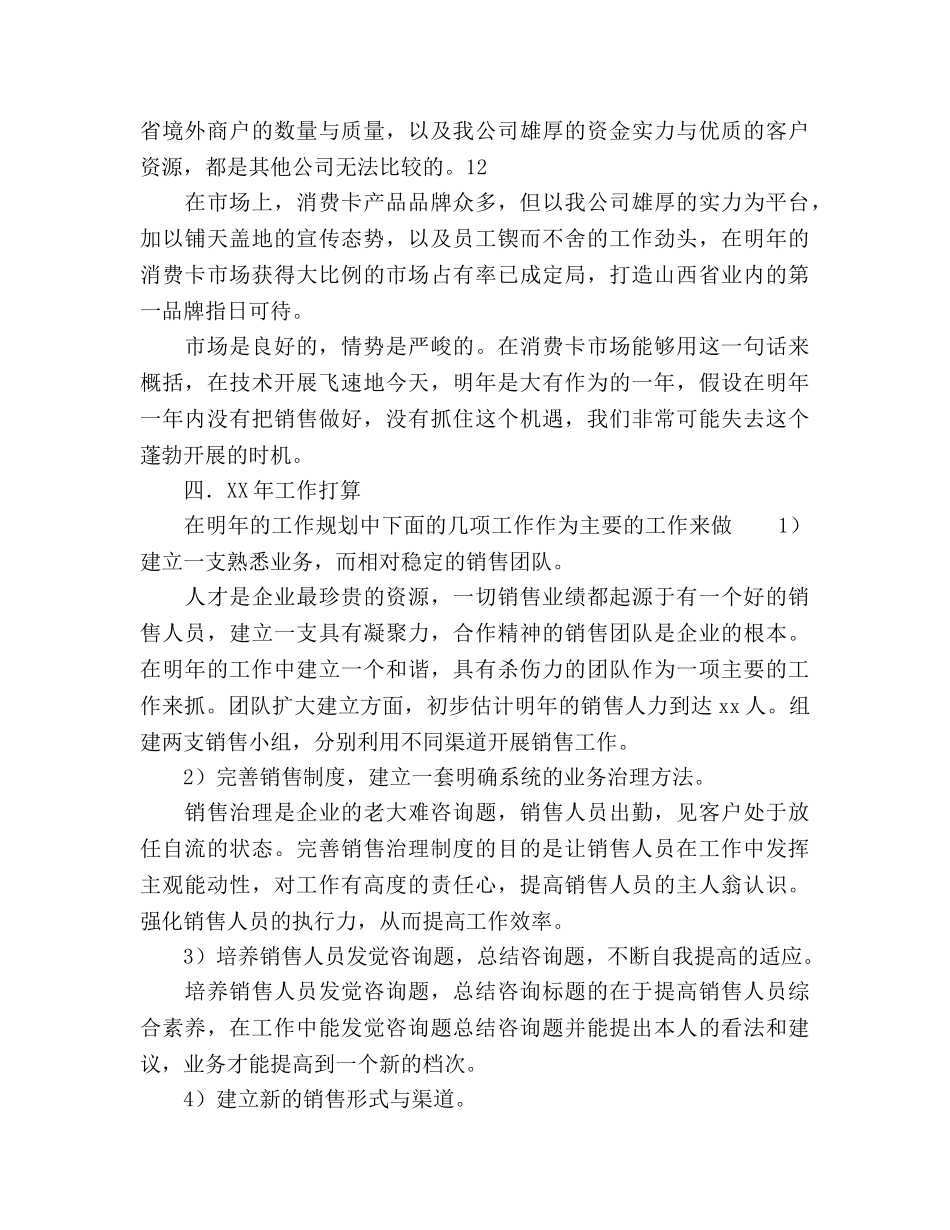 销售经理小结及年思路 _第3页