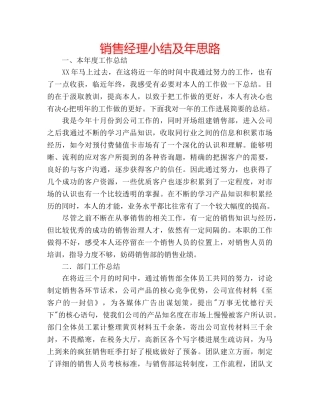销售经理小结及年思路 