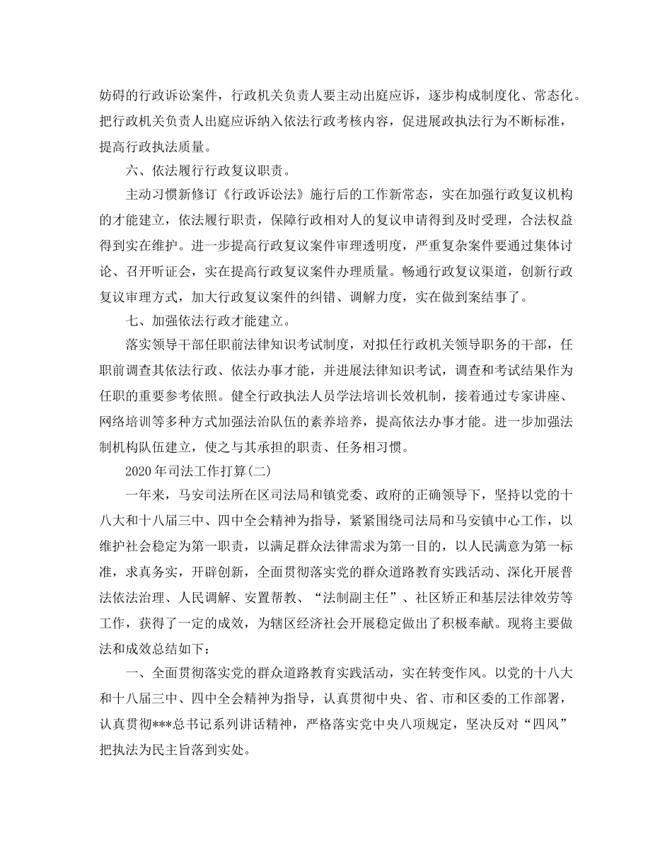 司法工作参考计划范文5篇 _第2页