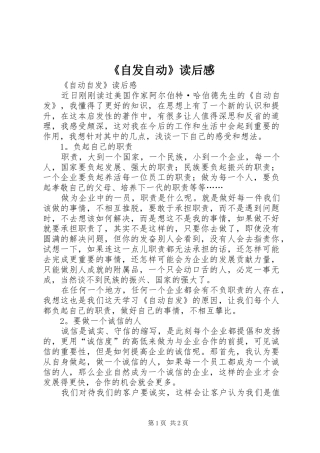 《自发自动》读后心得