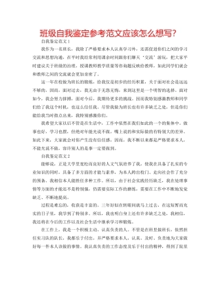 班级自我鉴定参考范文应该怎么想写？ 