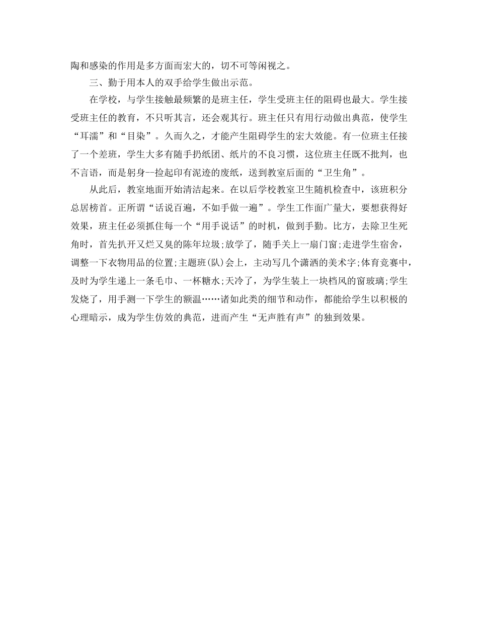 班主任示范教学工作参考计划范文 _第2页