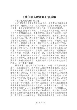 《胜任就是硬道理》读后心得