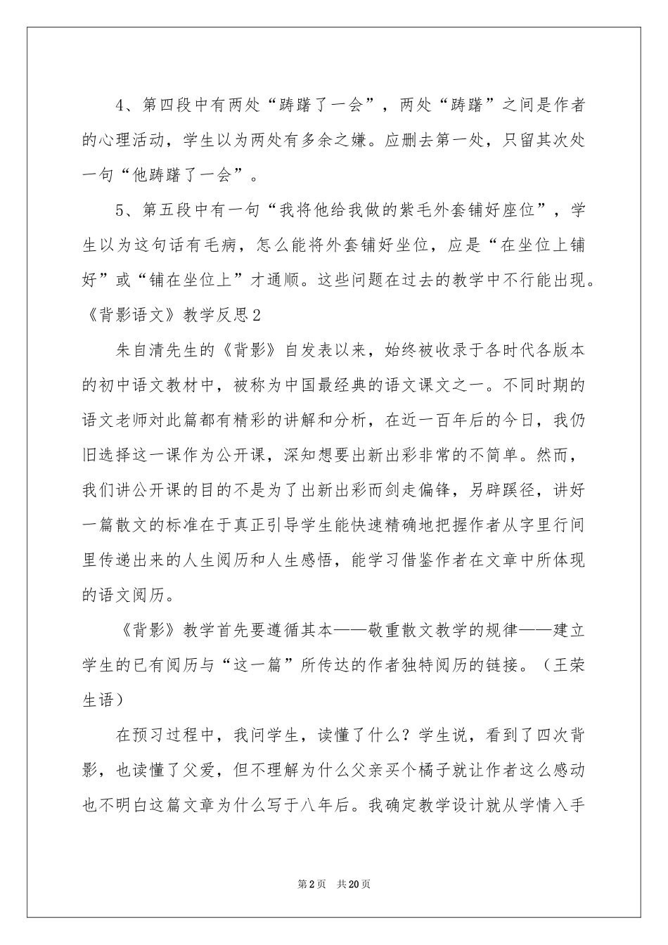 《背影语文》教学反思_第2页